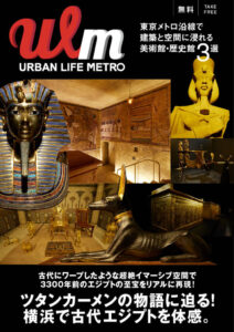 フリーペーパー「アーバンライフメトロ」で大特集されました