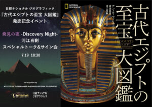 発⾒の夜 -Discovery Night-河江肖剰　スペシャルトーク&サイン会