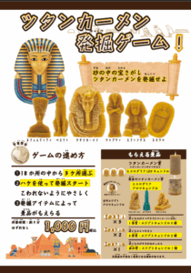 【発掘ゲーム】大好評につき9月以降も開催決定いたしました！